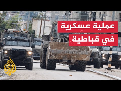قوات الاحتلال تبدأ عملية عسكرية موسعة ببلدة قباطية جنوب جنين
