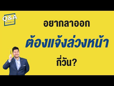 How much notice should you give before resigning? | Q&A 123 | Hunter B