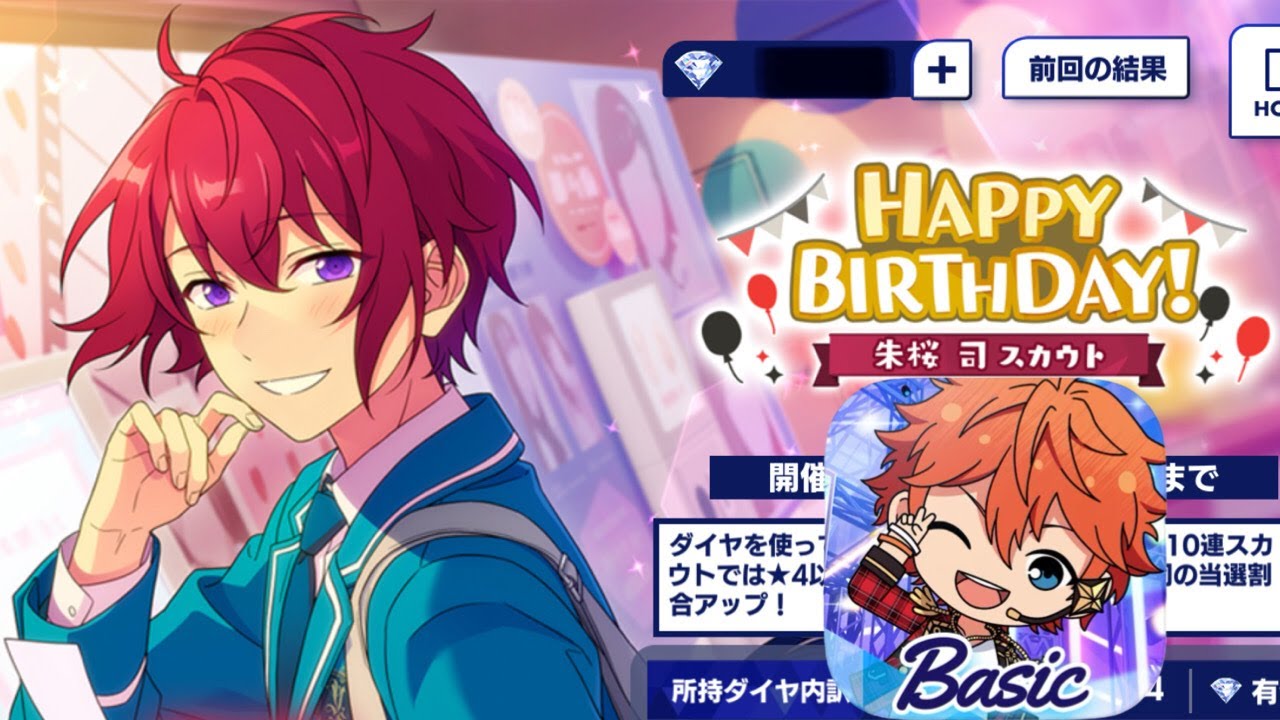 あんスタBasic 】HAPPY BIRTHDAY ！朱桜司スカウト【ガチャ