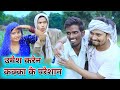      umesh nishad comedy  dk short