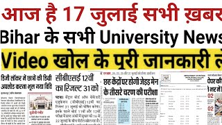 17 July Bihar All University Morning News Update 2021|VKSU,ppu,Lnmu, Tmbu,aku,Bihar bed,Latest news