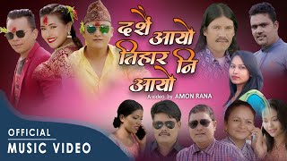 New Dashain Song 2078 दशै आयो तिहार नी आयो Salikram Lamsal / Shiva Bahadur Purkuti & Sharada Rasaili