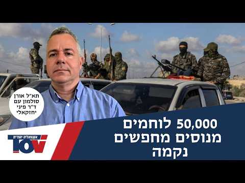 "We are counting dead terrorists, but that is a grave mistake": Brigadier General Oren Solomon ta...