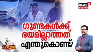 Pothuvedhi LIVE | Karamana Murder | Youth Killed By A Gang At Thiruvananthapuram | CCTV Footage