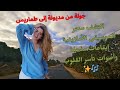 اكتشف سحر الموسيقى الامازيغية رحلة استثنائية إيقاعات مذهلة وأصوات تأسر القلوب مديونة إلى طماريس 