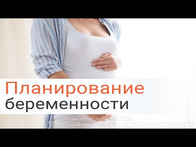 Как быстро забеременеть после отмены противозачаточных?