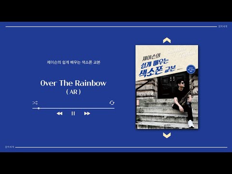 Over The Rainbow(AR)