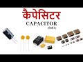 mobile repairing class ###4 : Capacitor - work,type,symbol & working