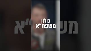 בשבילנו, משפחה זה משפחת חיל-האוויר 💙