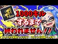 【耐久】久しぶりの配信!ケルビンデコ1000キルするまで終われません配信!【スプラトゥーン3ライブ】#スプラトゥーン3 #splatoon3 #shorts