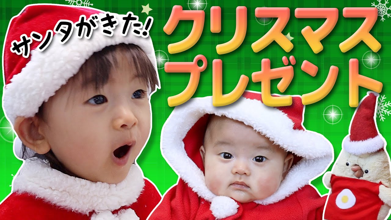 サンタがきた！クリスマスの朝に密着！【1歳&2ヶ月 年子姉妹】Merry