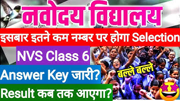 Navodaya Vidyalaya "Class 6" Cut off 2023 | JNV Cut Off 2023 | JNVST Class 6 Entrence Result 2023
