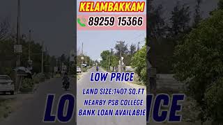 📍OMR - Kelambakkam Residentia Land For Sale | Lowest Price Plot😯 #omrchennai  #kelambakkamplots 😊