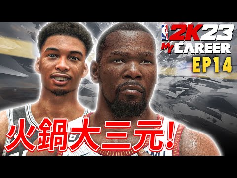 Victor Wembanyama統治丹佛金塊隊！Nikola Jokic跑到斷氣！Kevin Durant被守到爆氣！？｜EP.14｜中文字幕｜法國蜘蛛人 PC MyCareer ｜