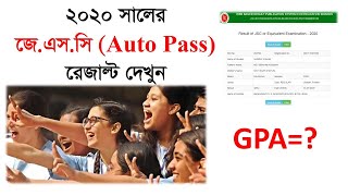 ২০২০ সালের জেএসসি (অটোপাস) ফলাফল প্রকাশ । JSC Result 2020 (Auto Pass)। Individual & Institute Result screenshot 4