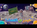 زرع راية الإمام علي ع على القمر 