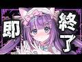 【参加型】リスナーがクリアで即終了の朝活