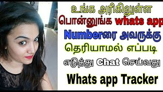 Hack Whats App -  "Track number and chat unknown Person" whats tracker screenshot 2