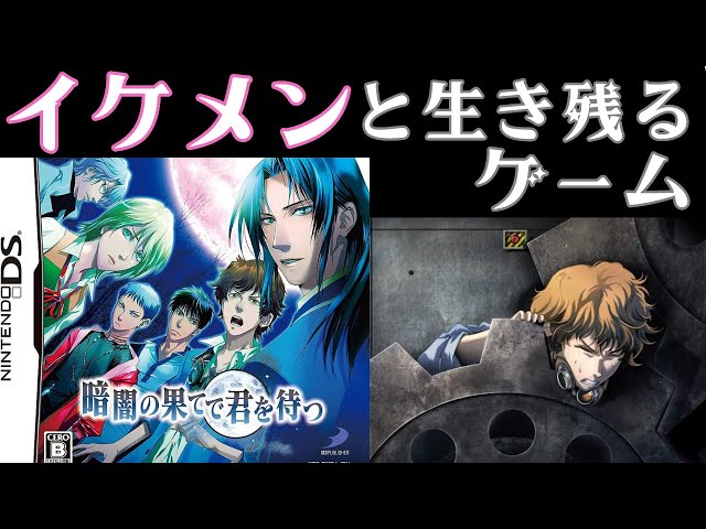 愛する男と生き残るサバイバル脱出ゲーム【暗闇の果てで君を待つ