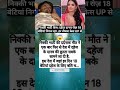 निक्की भाटी केस: दहेज दानव रोज़ 18 बेटियां निगल रहा, हर तीसरा केस UP से #viralnews