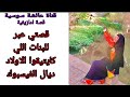 تيقت فهضرتو على فيسبوك وباعني بلا رحمة ما تتيقوش ضحايا الكلام الزوين قصة واقعية