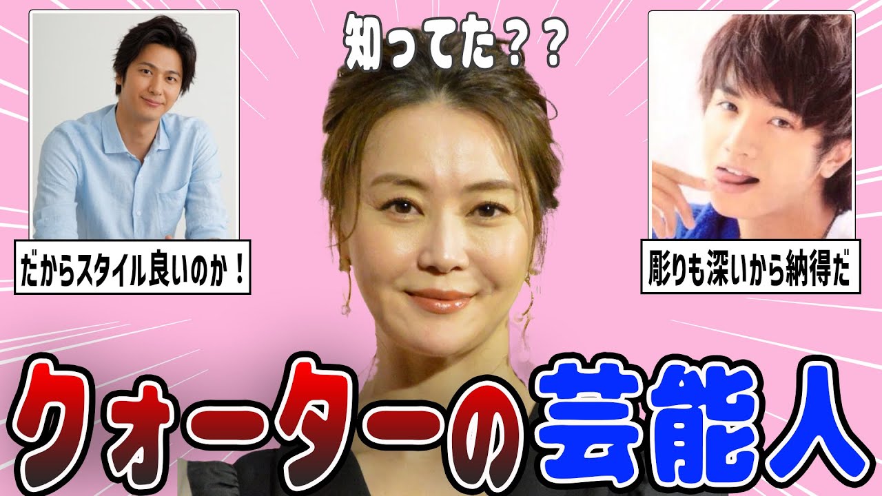 【2ch有益】意外？クォーターの芸能人を紹介【ガルちゃん】