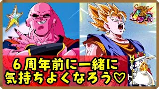 【ドッカンバトル #3504】６周年目前だし派手にいこぉぜぇー！！ベジットとブウでオレつえぇする！！【Dokkan Battle】