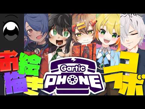 【ガーティックフォン】お絵描きｺﾗﾎﾞ☏＜ﾌﾟﾙﾙﾙ【#vtuber コラボ】