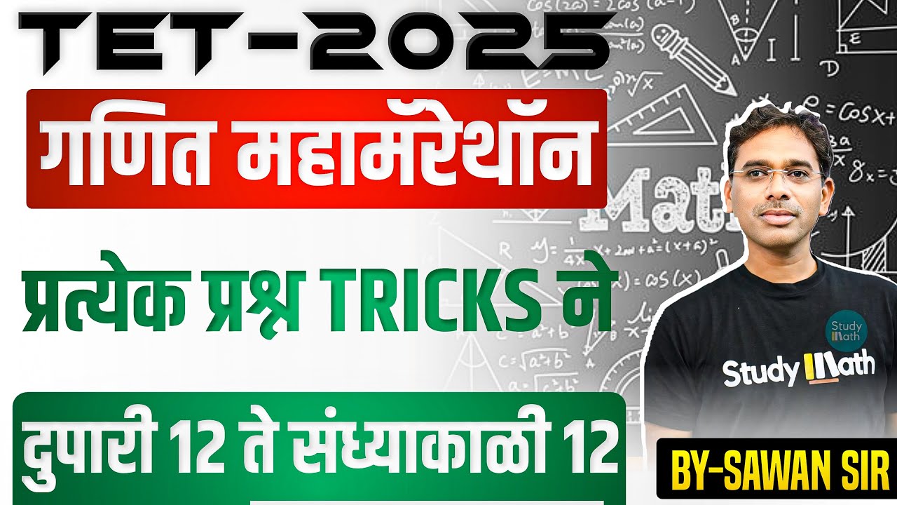 TET 2025 | 12-Hour Math Marathon 🔥 | Solve the Paper with Super Tricks ...