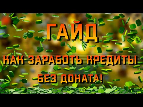 💵ГАЙД  ДЛЯ НОВИЧКОВ! ДОХОД БЕЗ ДОНАТА!!💰 ART OF WAR 3 Global Conflict💥