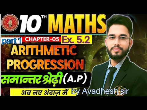 #Class 10th NCERT Math || Exercise 5.2 Part 1 || Arithmetic Progression ...