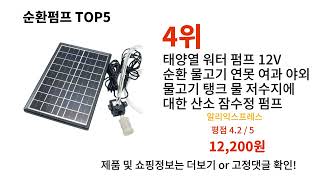 순환펌프 돈 아깝지 않은 가성비 추천 상품 Top5