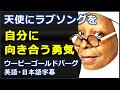 [英語モチベーション] 自分に向き合う勇気 | 2011年度 Savannah 大学卒業祝辞 |ウーピーゴールドバーグ | Whoopi Goldberg |日本語字幕 | 英語字幕