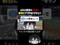 【フェイキー】APEX運営のやらかし前日にアプデをドタキャン#apexlegends #shorts