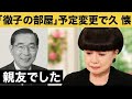徹子の部屋 予定変更で久米宏さん追悼 黒柳徹子 親友でした 涙もろく優しい方でした