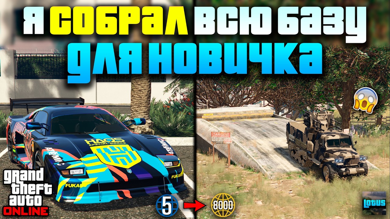 🔥 С ЧЕГО НАЧАТЬ НОВИЧКУ В ГТА 5 ОНЛАЙН? ⚡ БЫСТРЫЕ ДЕНЬГИ ДЛЯ НОВИЧКА в ГТА 5 Онлайн