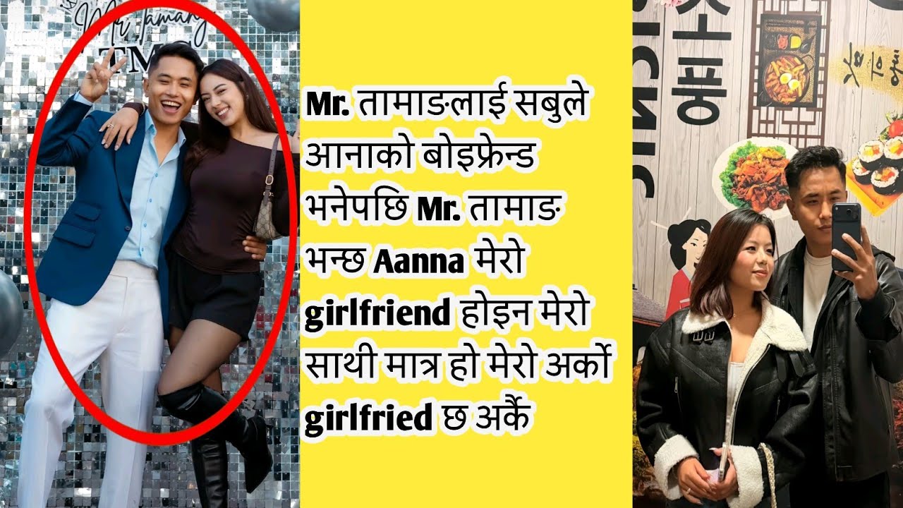 Mr. तामाङलाई सबुले आनाको बोइफ्रेन्ड भनेपछि Mr. तामाङ भन्छ Aanna मेरो girlfriend होइन 😯😯😯😯