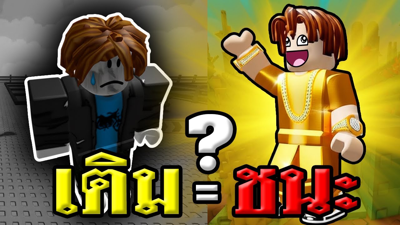 เติมเกม = ชนะ! เป็นเรื่องปกติหรือหายนะของเกม?