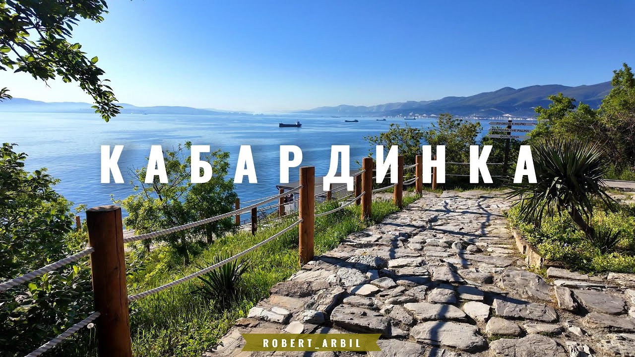 Кабардинка — место, куда хочется вернуться | Прогулка по курорту, набережная, море и виды.