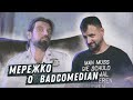 Иван Мережко о Badcomedian, Цензуре, и Советском Кино!