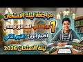 الامتحان الاقوي والاهم دين اولي اعدادي شهر ابريل امتحان متوقع دين للصف الاول الاعدادي شهر أبريل