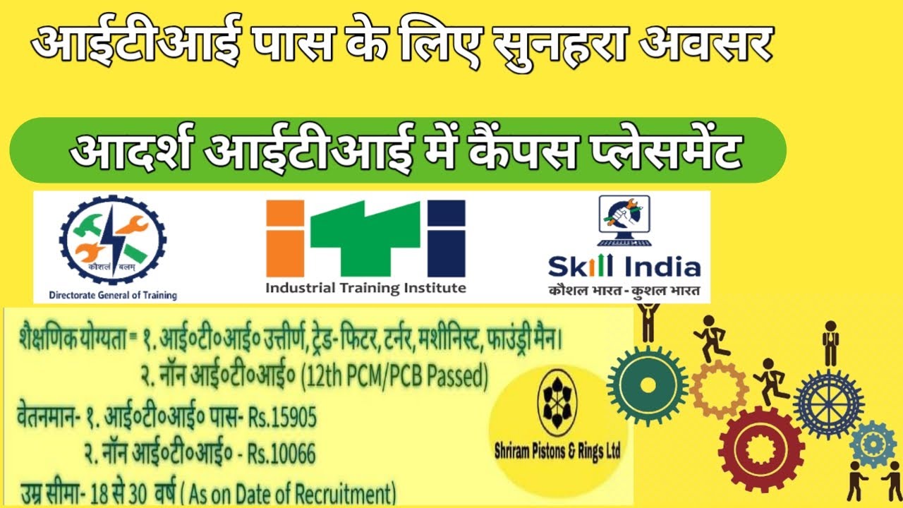 shree ram piston and rings बड़ी संख्या में भर्ती Shree Ram Piston