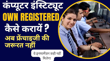 how to Registered computer institute | how to register a computer training institute in india