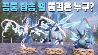 Rayburn vs. Jetragon vs. Shadowbeak Flying Mount Performance Comparison | Palworld