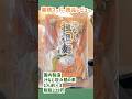 【業務スーパー購入品】また買う!!美味しかった汁なし坦々麺の素 #shorts
