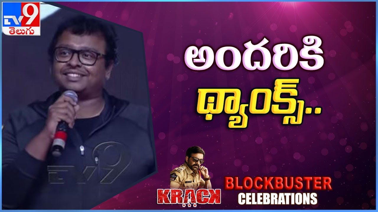 Cinematographer GK Vishnu Speech @ Krack Grand Success Celebrations - TV9