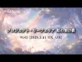 【市川うららFM】プロジェクト・リーフェリア 虹の架け橋 #145 (2026年3月11日 放送回アーカイブ)
