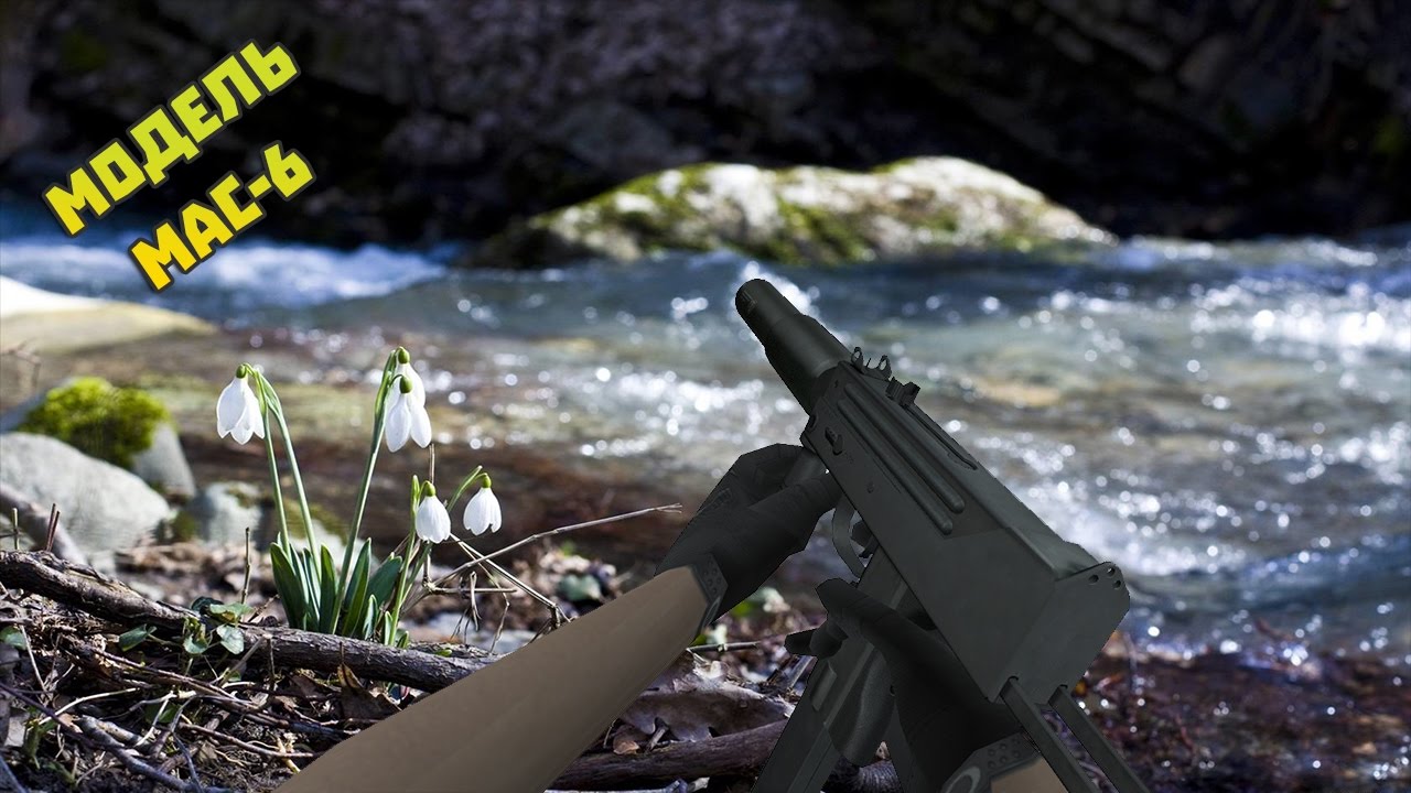 Замена моделей для CS 1.6 [Замена на Mac 6][Модель Mac 10]