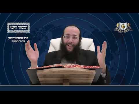 העמוד היומי מסכת עירובין דף פו עמוד ב