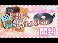 【Bluetoothスピーカー開封】激カワ昭和レトロラジオとレコードで鑑賞♬ 懐かしい！タイムスリップ気分で音楽を楽しむ❤️